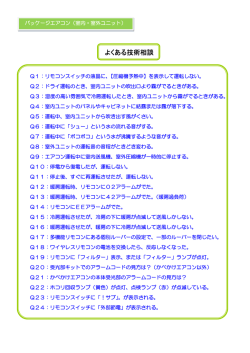 よくある技術相談 - 製品技術相談サポート