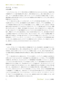 1 パート 3 5つの訳文 Aさんの訳 Bさんの訳 しかし今となっては、ヤノマミ