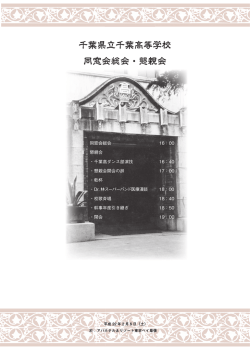 式次第（プログラム） - 千葉高昭和43年卒業生同期会