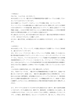 「挨拶～第3講演まで」（PDF） - 一橋大学 大学教育研究開発センター