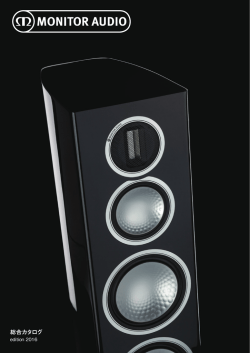 Monitor Audio 総合カタログ