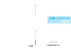 古紙ハンドブック - 古紙再生促進センター