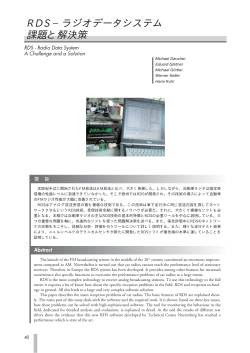 RDS&minus;ラジオデータシステム 課題と解決策