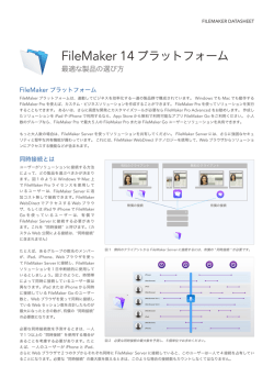同時接続 - FileMaker