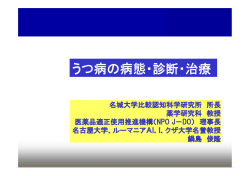 うつ病の病態・診断・治療