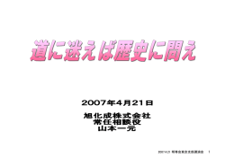 2007.4.21 明専会東京支部講演会
