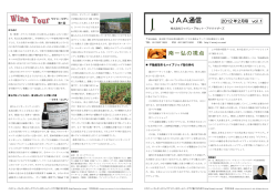 JAA通信2012年2月号 vol.1