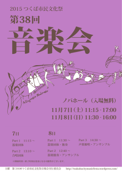 つくば市民文化祭音楽会 パンフレット初校