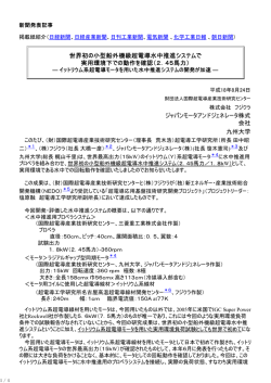 2006年8月24日 - 国際超電導産業技術研究センター