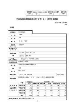 研究計画 - 田中琢三のホームページ