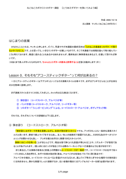まずはギターを弾いてみよう