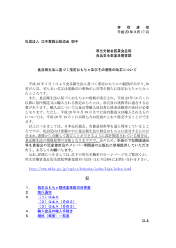 食品衛生法に基づく指定おもちゃ及びその規格の改正について