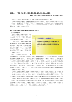 講演会 「常染色体優性多発性嚢胞腎診療指針と最近の話題」