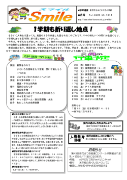 1学期も折り返し地点！