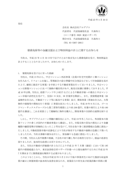 債務免除等の金融支援および特別利益の計上に関する