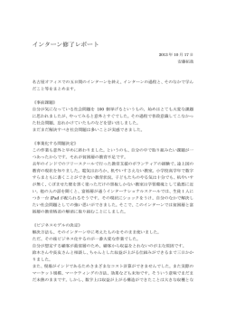 インターン修了レポート