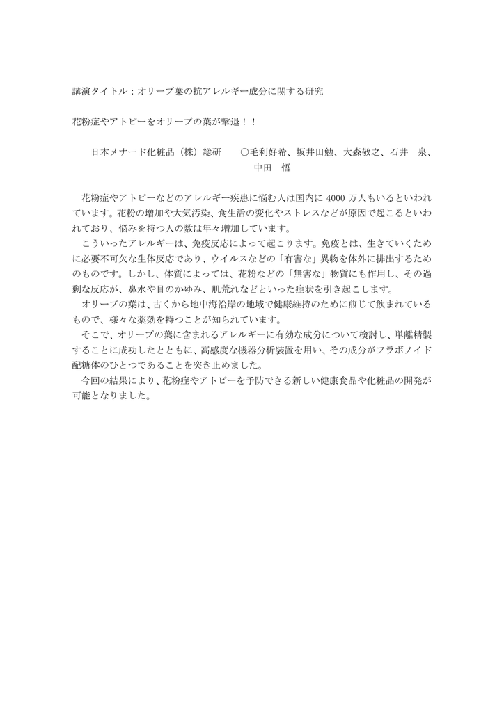 花粉症やアトピーをオリーブの葉が撃退