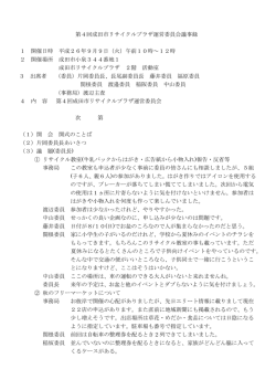 第4回 会議概要