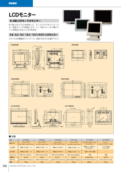LCDモニタ一