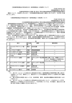 通知本文はこちら（PDF） - 一般財団法人日本薬事法務学会