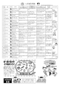 12月 献立 予定表