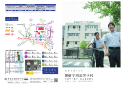 学校案内ダウンロード - 報徳学園中学校・高等学校