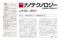 日経ナノテクノロジー Inside eReport