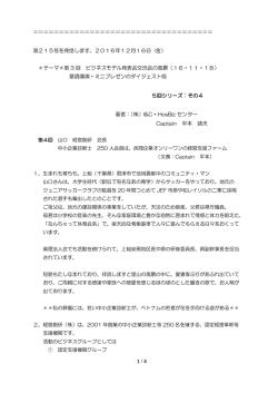 第215号を発 - 経営特訓士協会