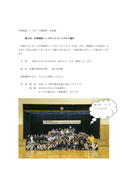 H24.03.08 第8回ハンドボールフェスタ開催のお知らせ