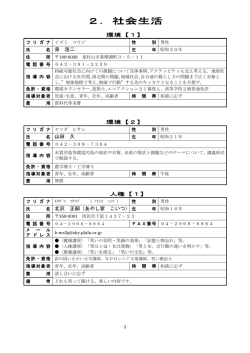 社会生活 - 東村山市