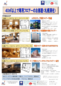 札幌パークホテル《パークインパーク》 すすきのエリア 駅前エリア 大通り