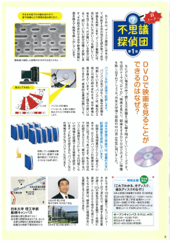 DVDは、ディスク裏面に光を当て て、反射する光の