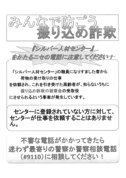 かたる詐欺