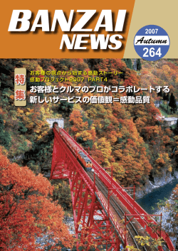 BANZAI NEWS No.264