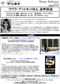 ラウラ・アントネッリさん追悼放送