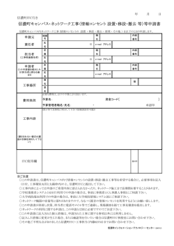信濃町キャンパス・ネットワーク工事（情報コンセント 設置・移設・撤去 等