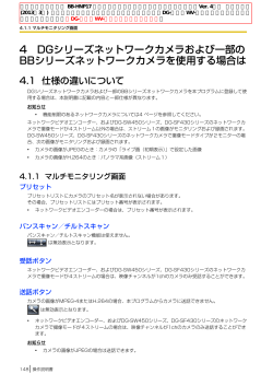 4 DGシリーズネットワークカメラおよび一部の BBシリーズネットワーク