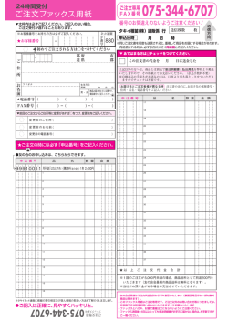 ご注文ファックス用紙