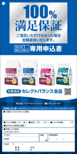返金保証・専用申込書PDFダウンロード