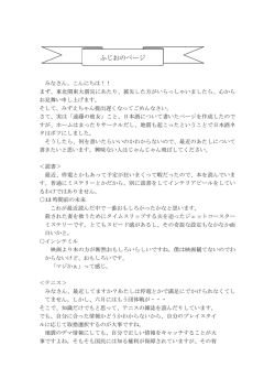 ふじおのページ