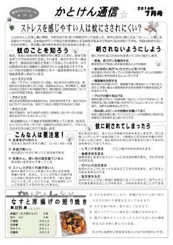 じんわりとした蒸し暑い季節。今年も厄介な"蚊"の季節がやってきました