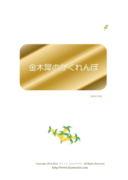 金木犀のかくれんぼ