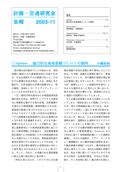 11月号 - 計画交通研究会