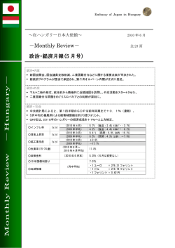 5月 - 在ハンガリー日本国大使館