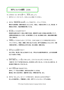 神戸 についての質問 こたえ