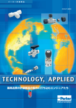 最高品質の計装部品の製作に打ち込むエンジニアたち