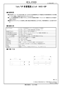 1ch／VP 多重電源ユニット NVC-10P