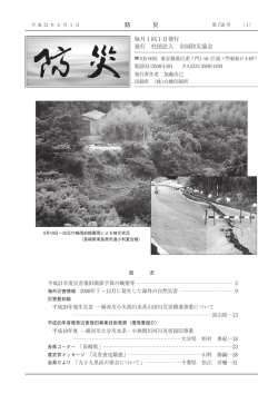 第 716 号 - 全国防災協会