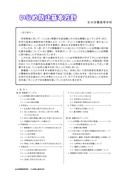生光学園高等学校