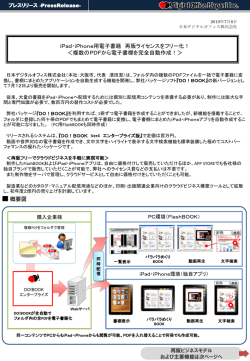 iPad・iPhone用電子書籍 再販ライセンスをフリー化！ ＜複数の